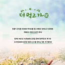 먹고가(家)