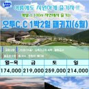 오투투어(주) 이미지
