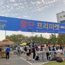 꽃보다프리마켓협동조합 이미지