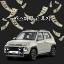 캐스퍼 출고 후기 2. 인수 ~ 차량등록