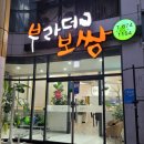 부라더보쌈