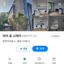 마이휴스테이