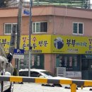 부부바지락칼국수 이미지