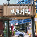 보돌미역 교대점 네이버블로그