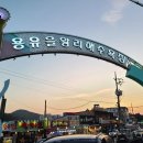 을왕리 노래연습장 | 인천 드라이브 코스 추천 을왕리 해수욕장 다녀온 후기