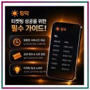 천사PC | 달빛천사 오케스트라 콘서트 멜론티켓 단독 티켓 예매 오픈 후기 정리