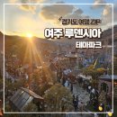 GS25여주영진점 | [여주 루덴시아] 크리스마스 당일 방문 후기