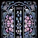 2025 신년음악회 이미지
