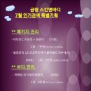 금랑스킨앤바디