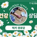 럭키경로당 이미지