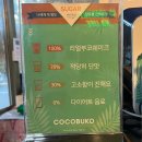 코코부코 이미지
