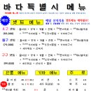 바다특별시