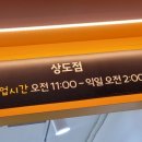 만년닭강정상도점