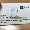 해미헤어