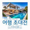 참진주여행사