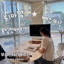 부산 인테리어 업체 마감재 미팅 벽지/필름/욕실자재 선택 (지얼세라믹 방문)