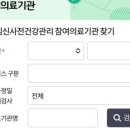 보건소 | 난소나이검사 비용 무료 e보건소 신청 지원금 결과 후기