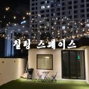 서면파티룸 칠링스페이스 단체모임 재방문 후기