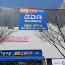 GDR 아카데미 청북점 이미지