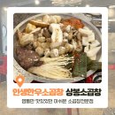 골목한우곱창 | 상봉먹자골목 인생한우소곱창 내돈내산 후기, 기대가 너무 컸나