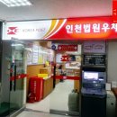 인천지방법원우체국 이미지