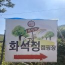 화석정캠핑장 네이버블로그