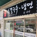 코끼리냉면칼국수