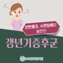 경희홍익한의원 | 노화의 문턱에서 목동 갱년기증후군, 보약, 한약치료 한의원