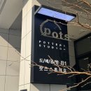 서울 강남 ㅣ 팟츠포터리스튜디오 강남도자기공방 원데이클래스로 신혼부부 접시만들기 수령 후기