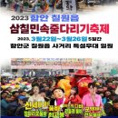 2023 함안 민속 줄다리기 축제 → (종료) 이미지