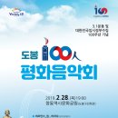 3.1운동 100주년기념 음악회 이미지