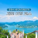 청풍호로 | 충북 제천 가볼만한곳 여행코스 청풍호반케이블카, 모노레일, 출렁다리