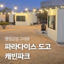 더자라 | 아산 여행 I 파라다이스 스파와 캐빈파크, 주변 찐 맛집 추천까지 완벽힐링코스