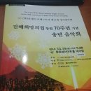 진해희망의집 창립 70주년 기념 송년음악회 참석 이미지