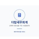 더세무회계