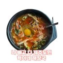 제주혁이네해장국 | [제주/서귀포] 나 빼고 다 현지인 ... 🌴내돈내산 서귀포 해장국 로컬찐맛집 혁이네 해장국