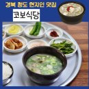 코보식당 이미지
