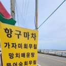 심곡항구 이미지