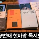 서울 독서모임 청바람 2024년 12월 1주차 올해 인생책 모임 후기