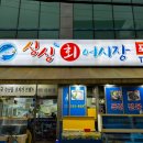 싱싱임학어시장
