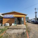 유민건설(주)