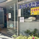 두부천하 이미지