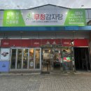 무청감자탕(천안아산역점)