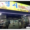 영시식당