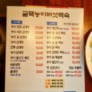굴뚝능이버섯백숙 | [남양주 삼계탕 맛집] 굴뚝능이버섯백숙 찐 후기