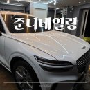 준디테일링 - 고양시 일산서구 일산로636번길 7-4 | 청주 디테일링 세차 | 죽림동 세차 준디테일링