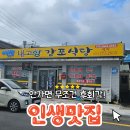 내고향감포식당 | N12 경주감포 내고향감포식당 추천♡