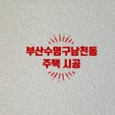남천2동 행정복지센터 이미지
