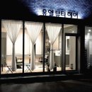유엘뷰티헤어