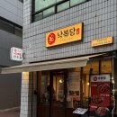 반월당중앙약국 | [대구/중구] 낙볶당 본점 | 낙지볶음이 맛있는 대구 반월당 맛집 추천